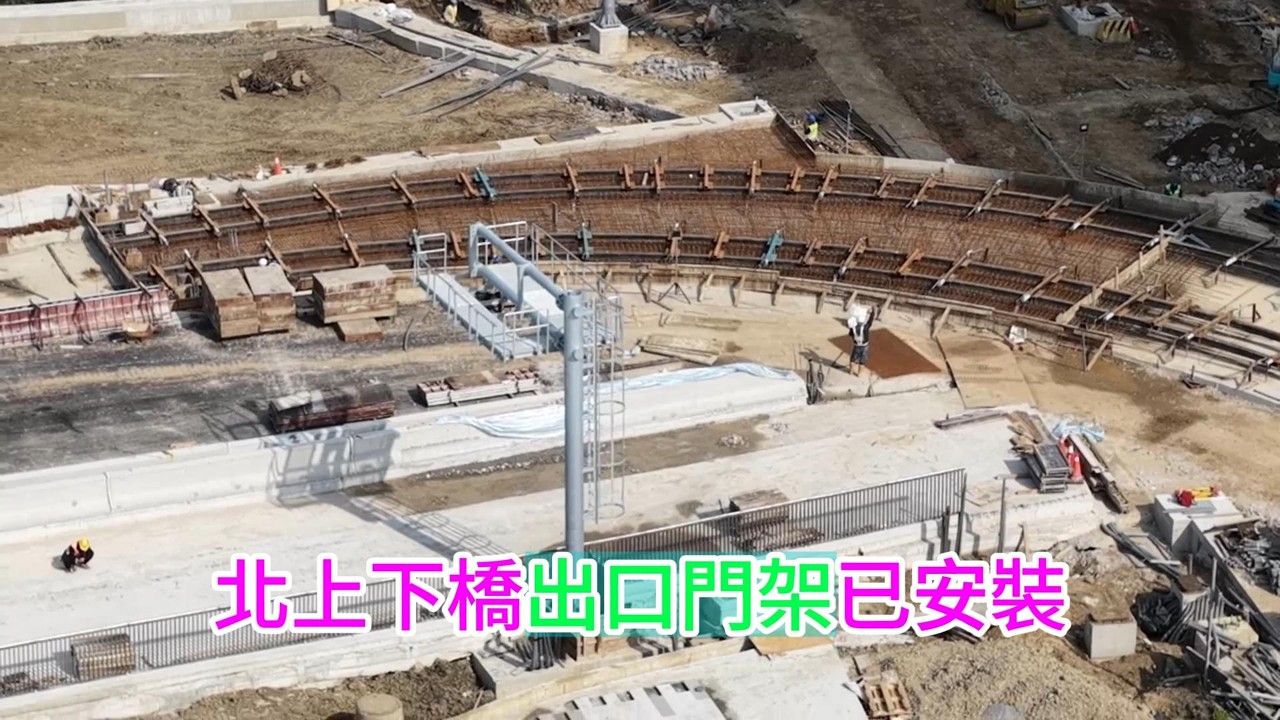2026年3月13日 淡江大橋 淡水端 行控中心施工 北上下橋出口門架完成 輕軌道施工 各區更新進度 4K