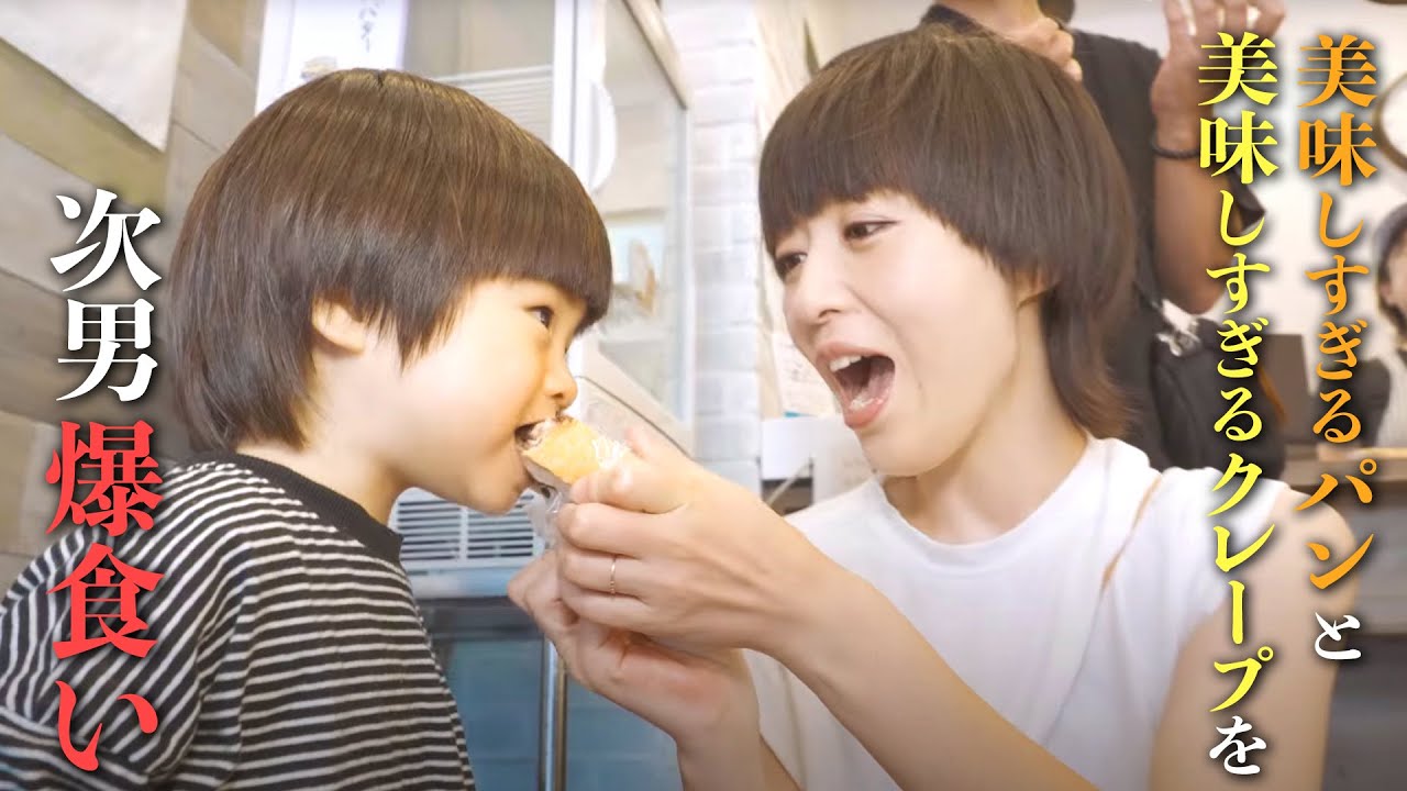 おいしすぎるパンとクレープを次男爆食い