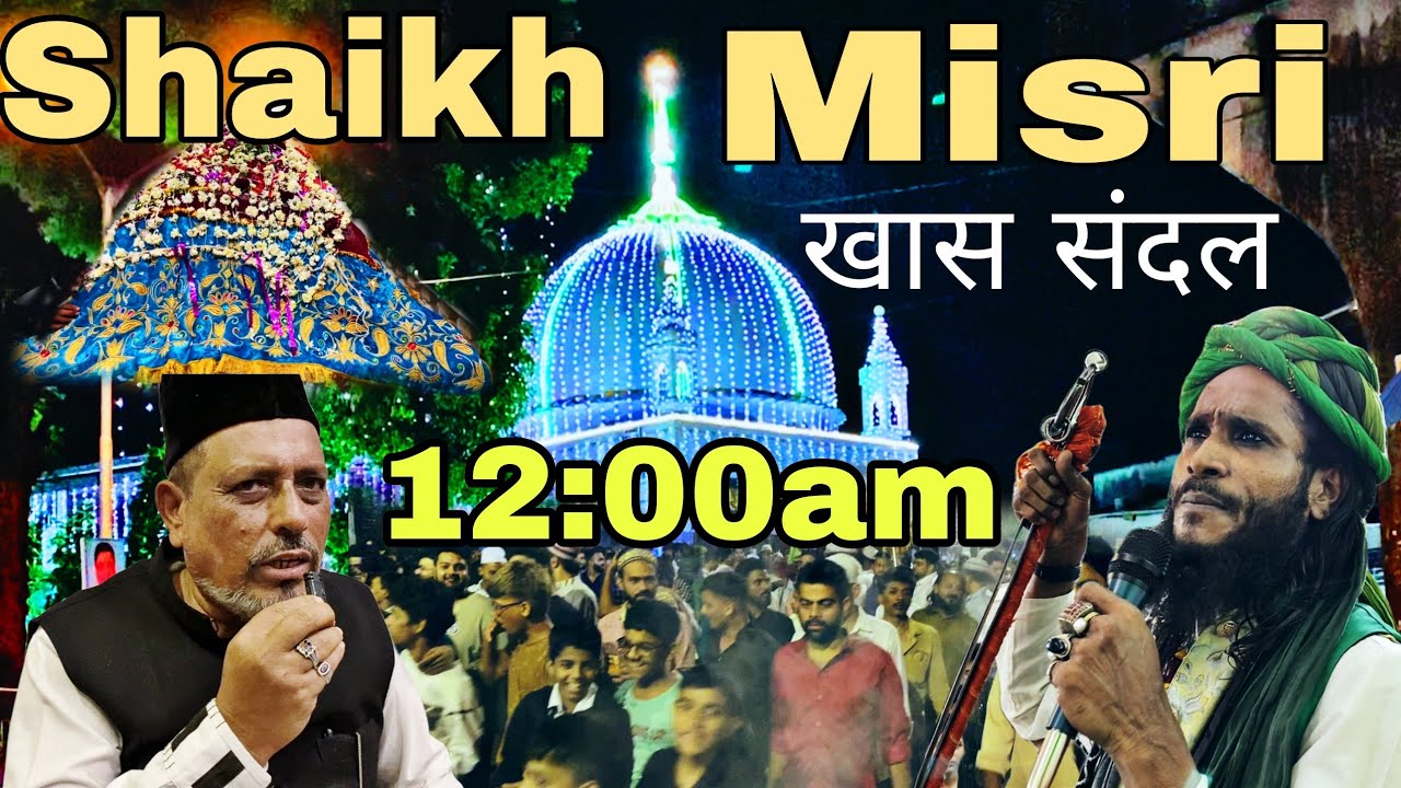 Shaikh Misri Dargah Urs 2025|Shaikh Misri Dargah |Wadala Shaikh Misri Dargah ❤️