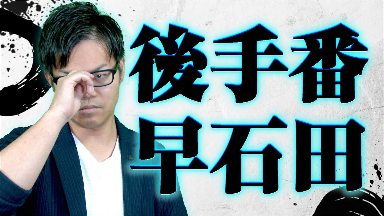 意外と実践的！【後手番で早石田】