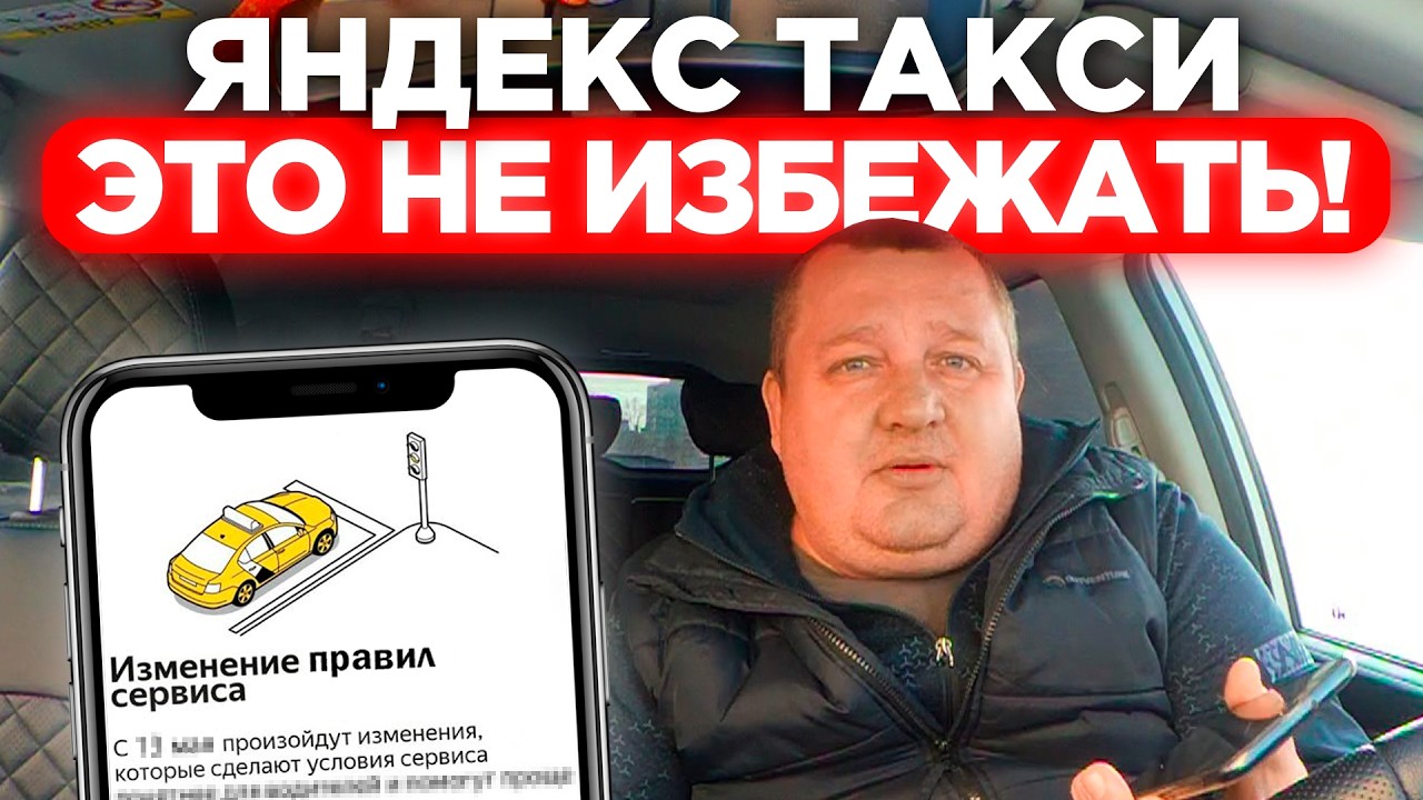 В ЯНДЕКС ТАКСИ ПРОИСХОДЯТ НОВОВВЕДЕНИЯ! ПОЯВЛЯЕТСЯ ОБЯЗАТЕЛЬНЫЙ ТАРИФ &laquo;Fasten&raquo; С ДЕШЁВЫМИ ЗАКАЗАМИ?!