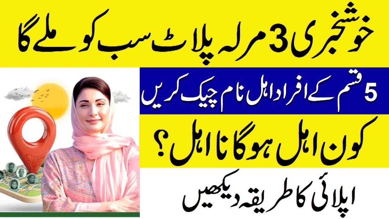 Maryam Nawaz 3 Marla Free Plot Scheme 2025 | Apply Online & Eligibility Check | Free 3 Marla Plot