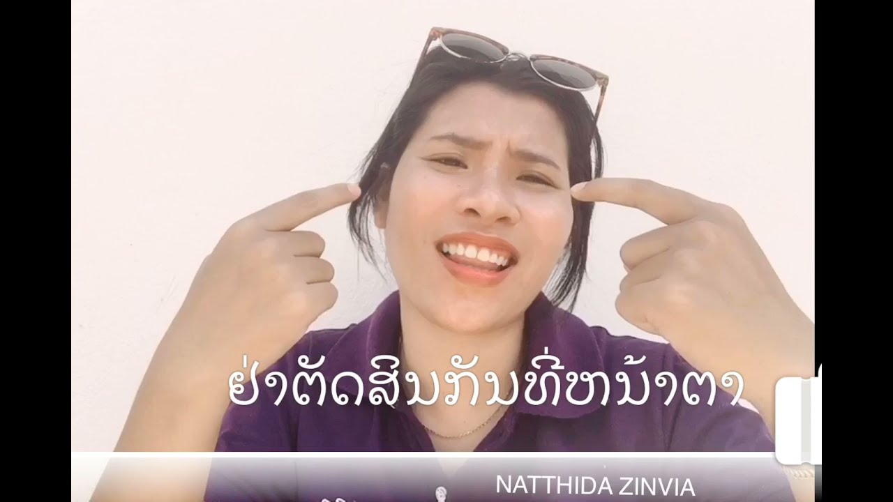 zinvia - ຄົນຂີ້ລ້າຍຮັກເຈົ້າໄດ້ບໍ່[คนขี้ล้ายรักเจ้าได้บ่อ]| (Prod.PAIN6) -not official MV