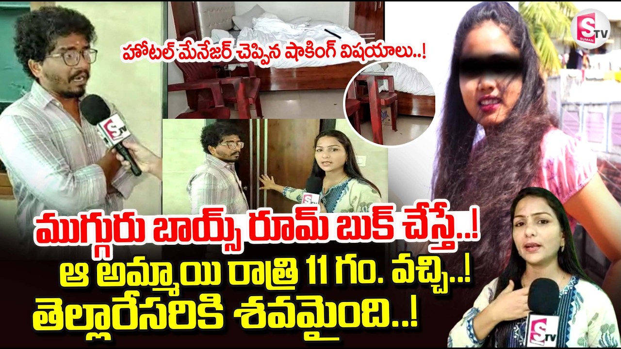 Vizag Shanti Kumari Latest Updates | Ground Report | Shanti Kumari Latest News | SumanTV Sai