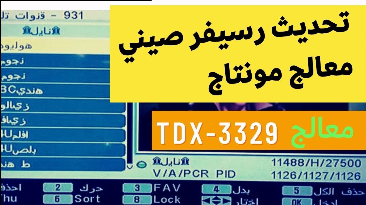 طريقة استخدام لودر الرسيفرات الصينى معالج مونتاج | وطريقة التحديث به