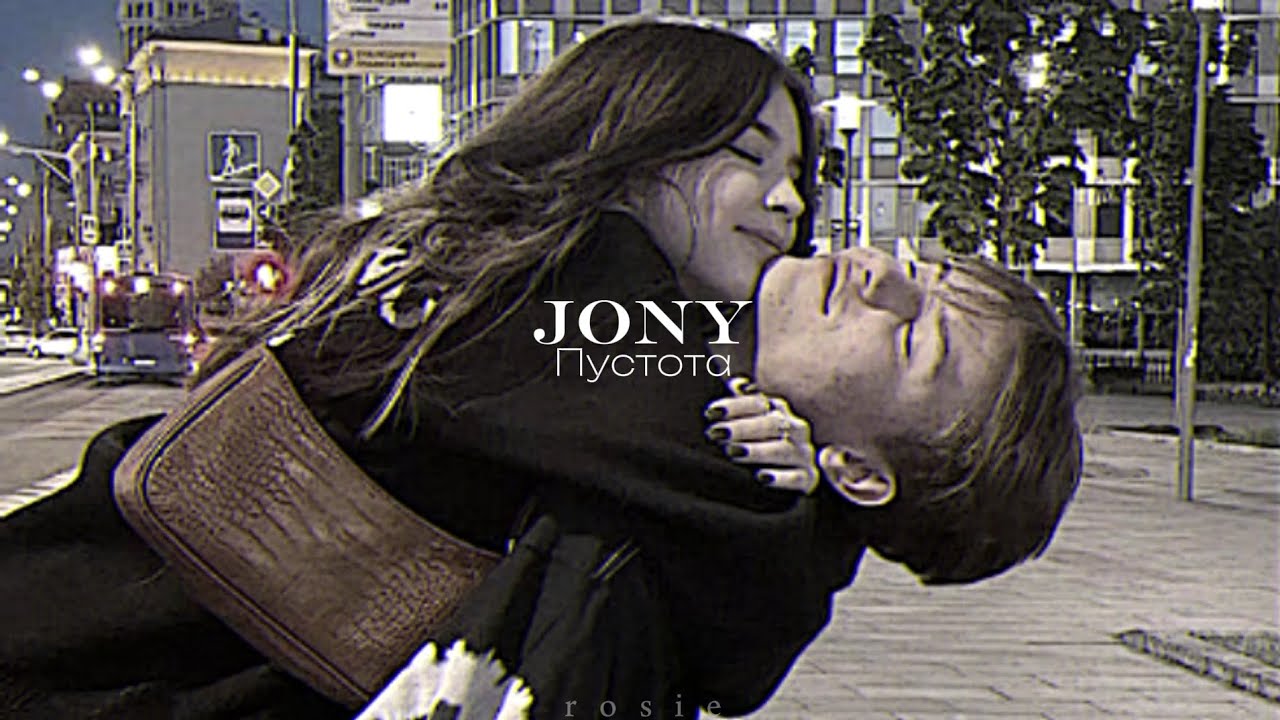 JONY- Пустота (slowed+reverb)