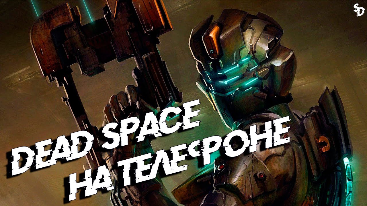 DEAD SPACE - знаменитый хоррор на телефоне
