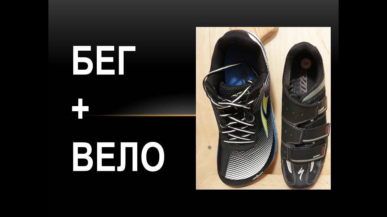 Велосипед в подготовке бегуна