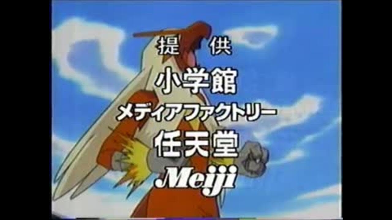 2002年10月24日のポケモンCM集 アニメ版 (四分版)