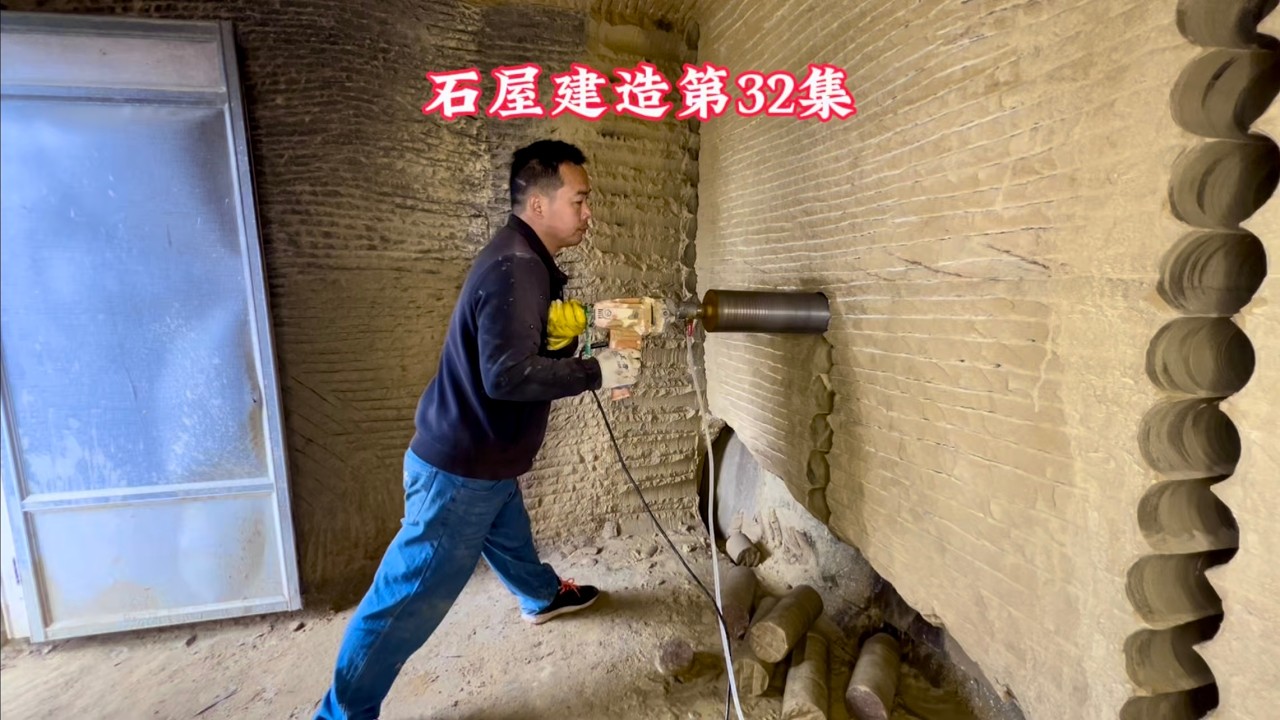 石屋建造第32集