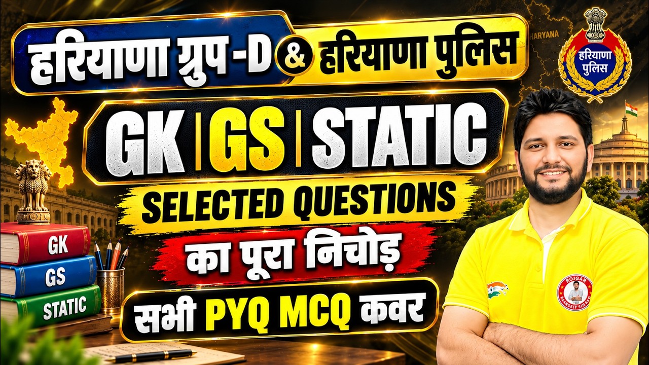 HR GK For Haryana CET Group D PYQ's 2026 | Haryana Police | Haryana GK MCQ's  By Sandeep Siwach Sir