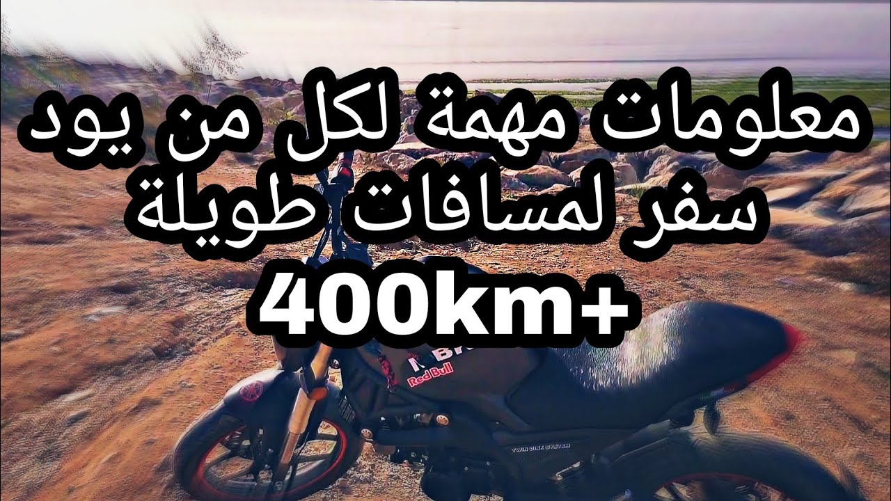 معلومات مهمة لكل من يود سفر بcimatti monster لمسافات طويلة 400km+