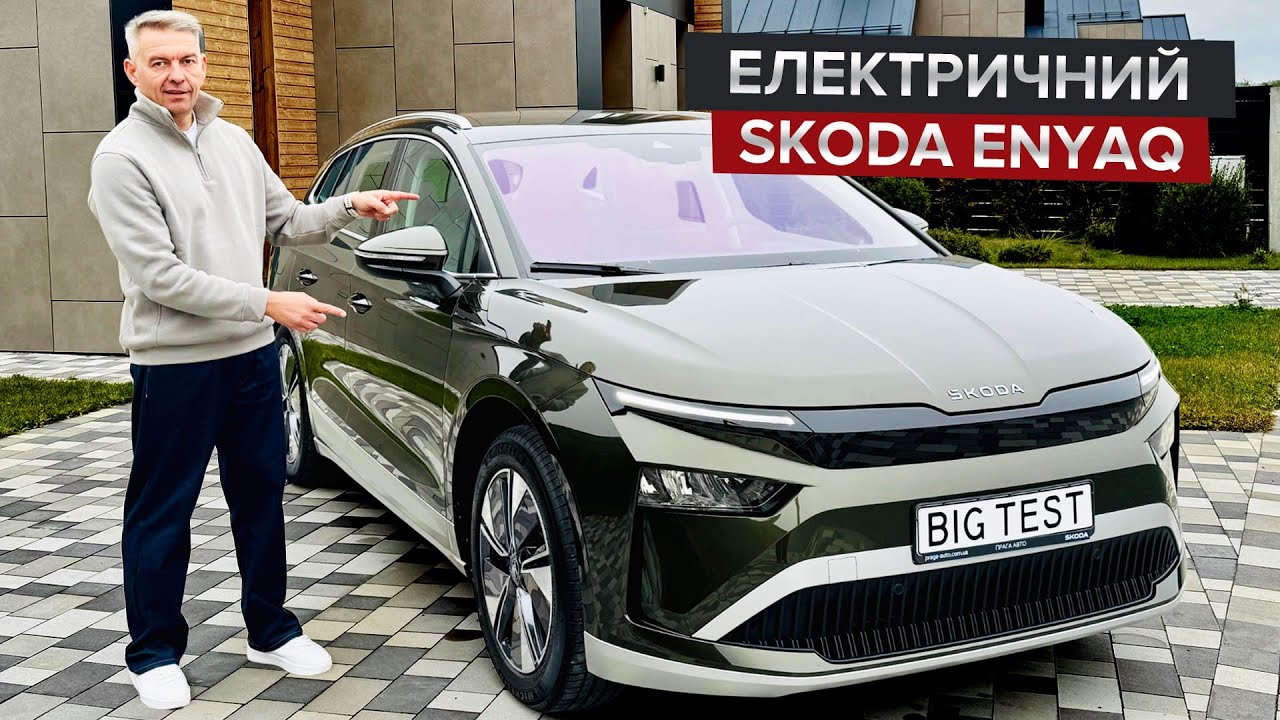 Нарешті офіційний Skoda Enyaq / 286 сил, задній привід і 82 кВт-год
