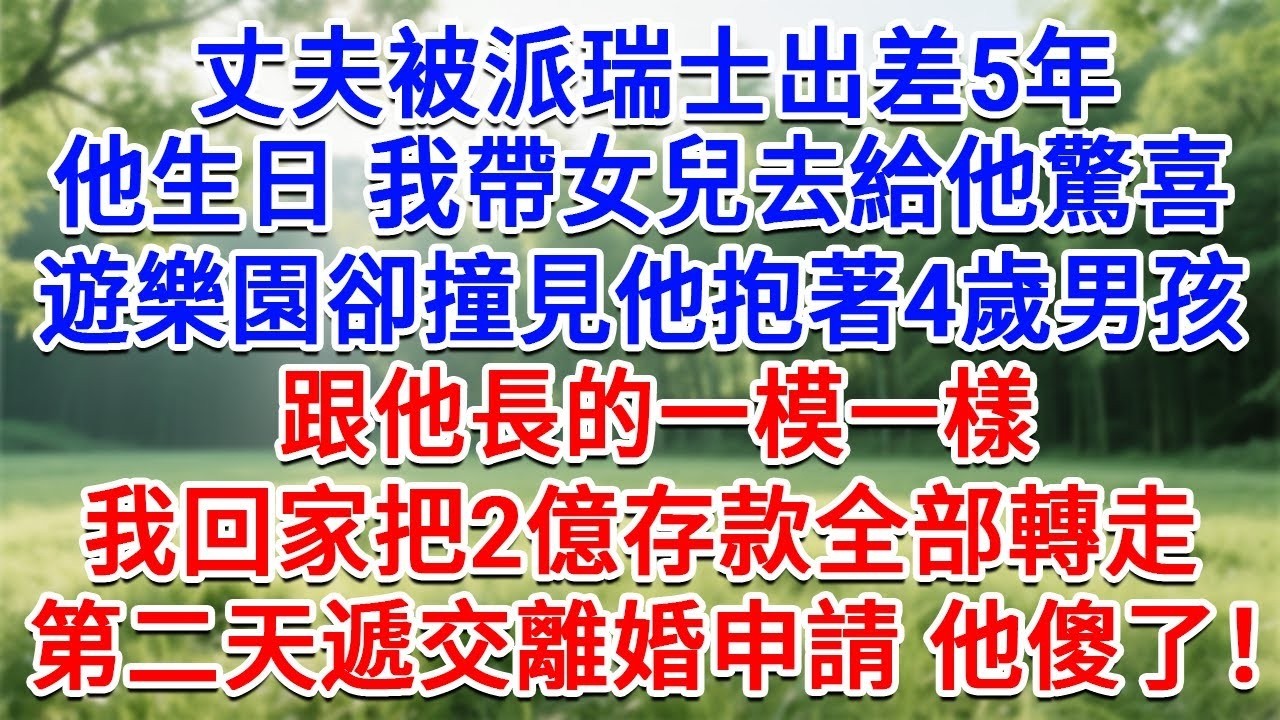 婚禮當天男友迟迟不來接親，婆婆在50桌賓客面前，要我過戶房子 嫁妝再加30萬，她笑道：要么簽字 要么丟臉！我撥通電話：爸 開除周睿翔！婆婆傻了：你爸是董事長？#情感故事#故事#小說#戀愛#情感#婚