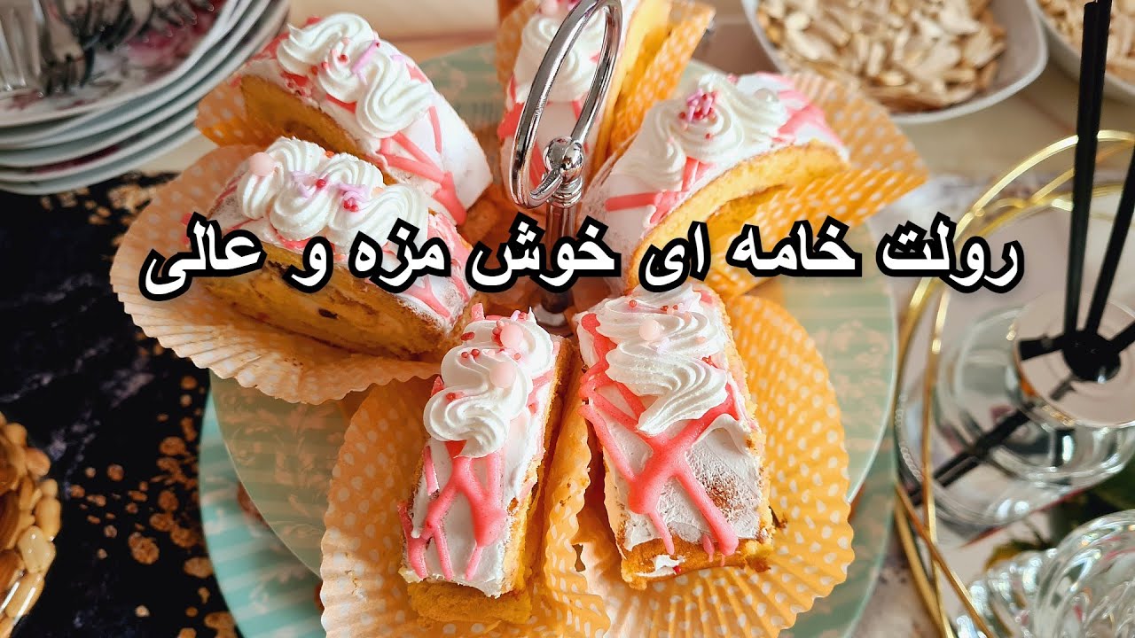 طرز تهیه  شیرینی خامه ای در خانه