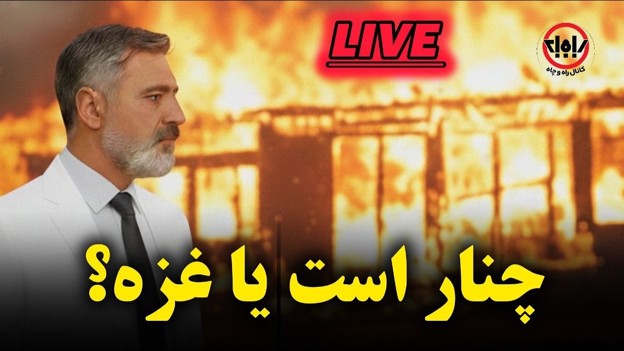 چنارانی ها و مردم آبدانان میز ایران را حساب کردند