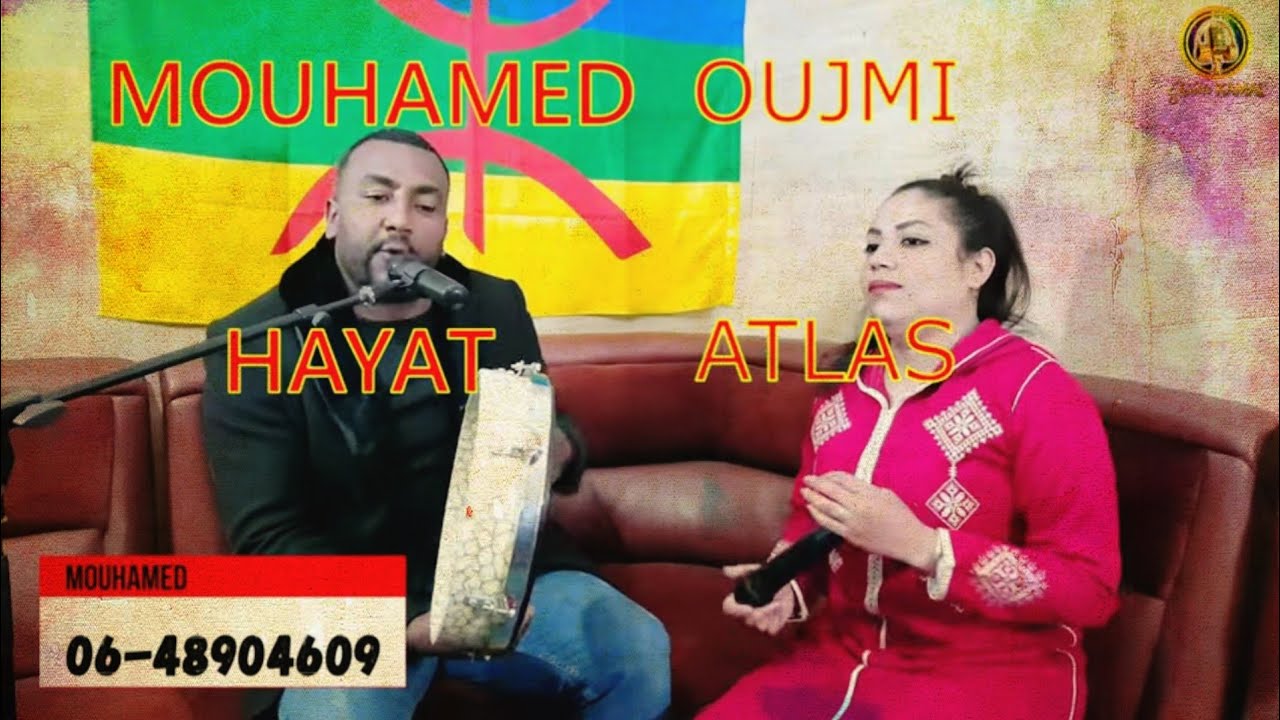 بمناسبة حلول رأس السنة الجديدة 2023 أهدي لكم أغنيتي الجديدة بعنوان [أوا يايما] رفقة حياة اطلس