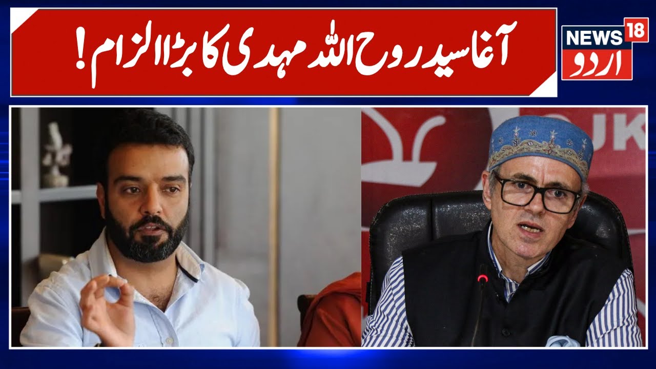 Khas Khabar: !آغا روح اللہ مہدی کا بڑا الزام | Agha Ruhullah Mehdi | Omar Abdullah | NC | Kashmir