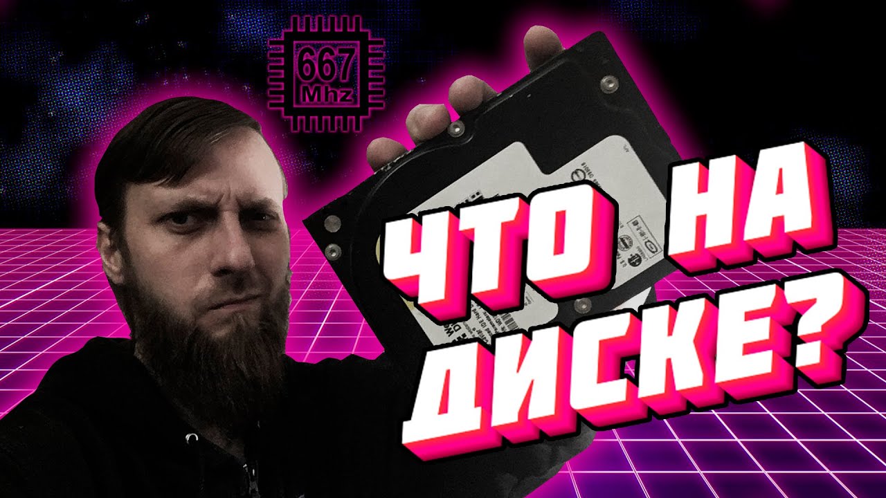 Что знает жесткий диск? Или как удалить информацию с HDD без возможности восстановления.
