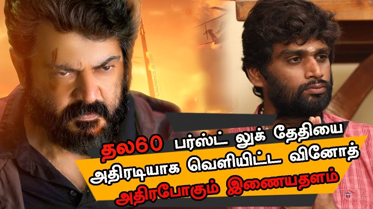 Thala60 Firstlook Date Official Announcement | H Vinoth | Boney Kpaoor