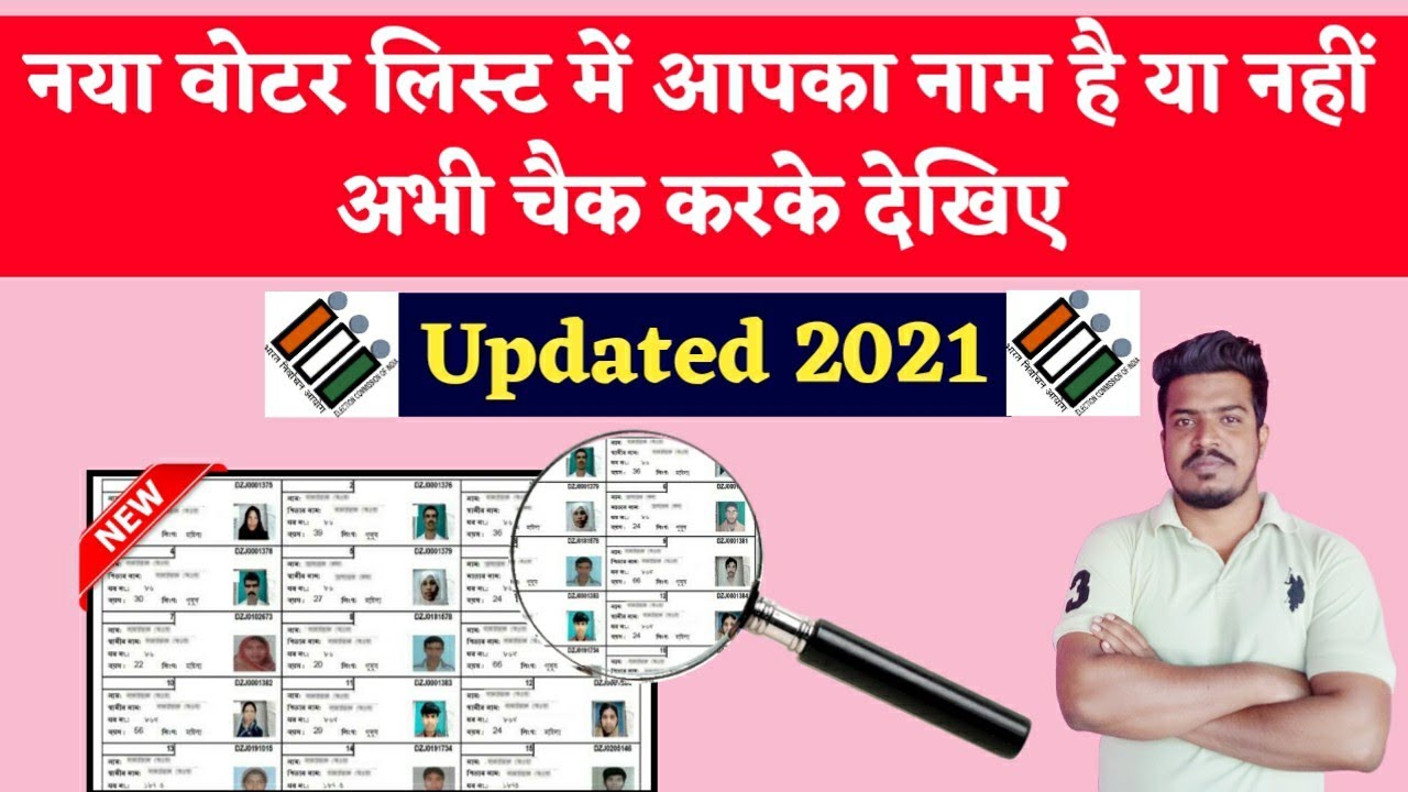 Check Your Name in New Voter List 2021! New Voter's Name in New Voter List !Download Voter List 2021