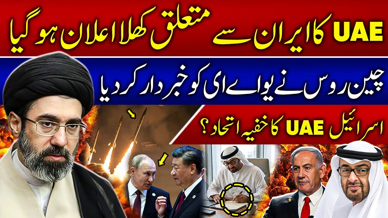 Pakistan UAE Debt News | Iran War Pressure on Pakistan | UAE Israel Relations Explained