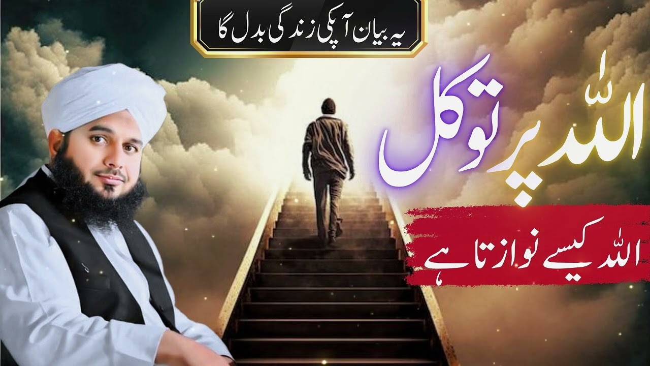 Allah  kese nawazta hy . emotinal Byan by peer ajmal raza qadri . new bayan 2025