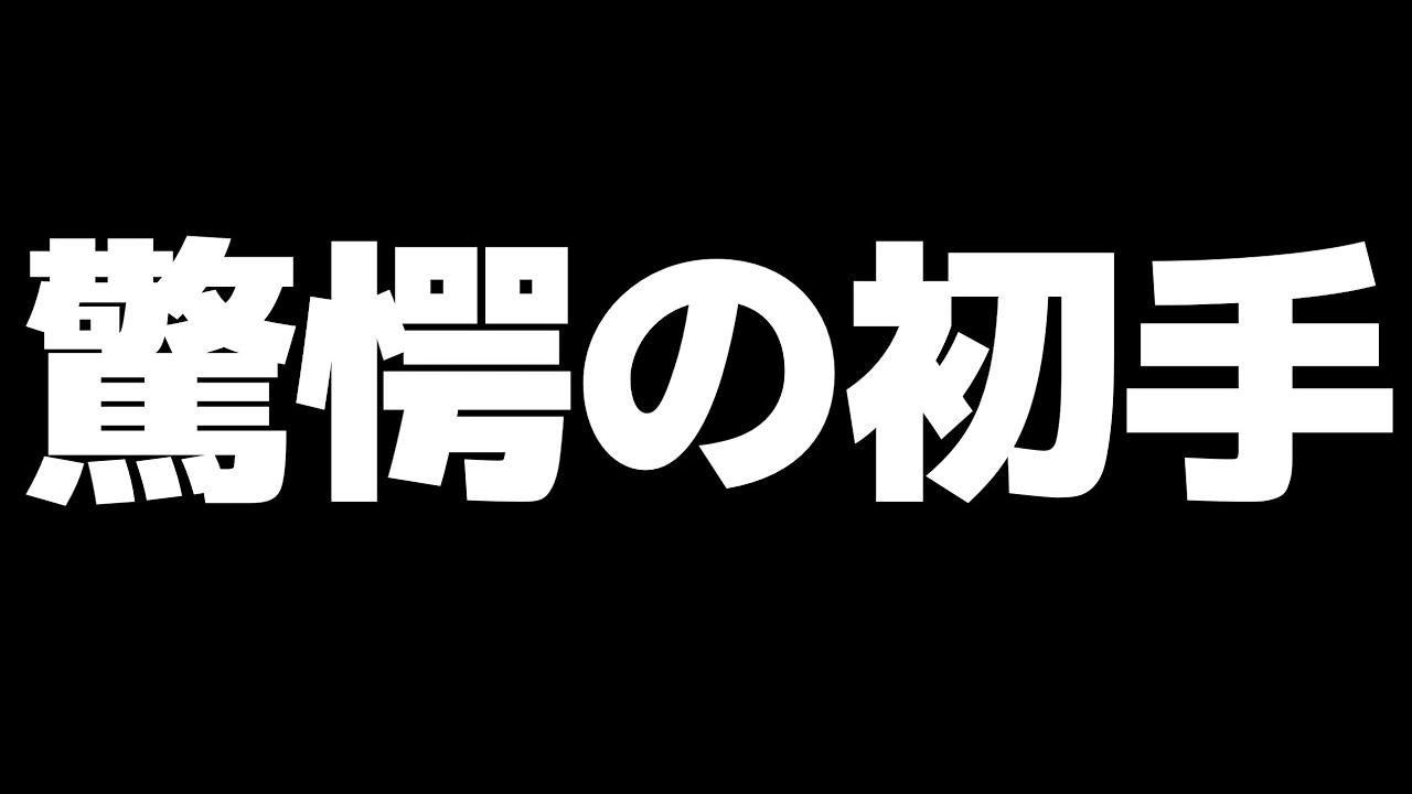 将棋界に衝撃を与えた「まさかの初手」は有力なのか最新AIで検証してみた