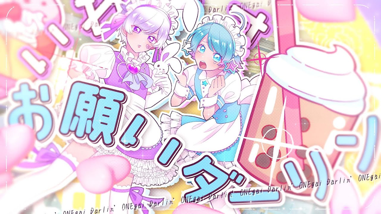 【双子メイドでRapして】おねがいダーリン / ナナホシ管弦楽団【歌ってみた】【-hotoke-】【初兎】