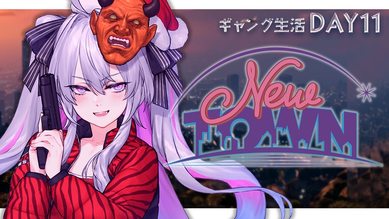 ♰ #NEWTOWN ♰ サンタクローズ全員集合！？！？DAY11 【 #終末むくろ / #すぺしゃりて 】