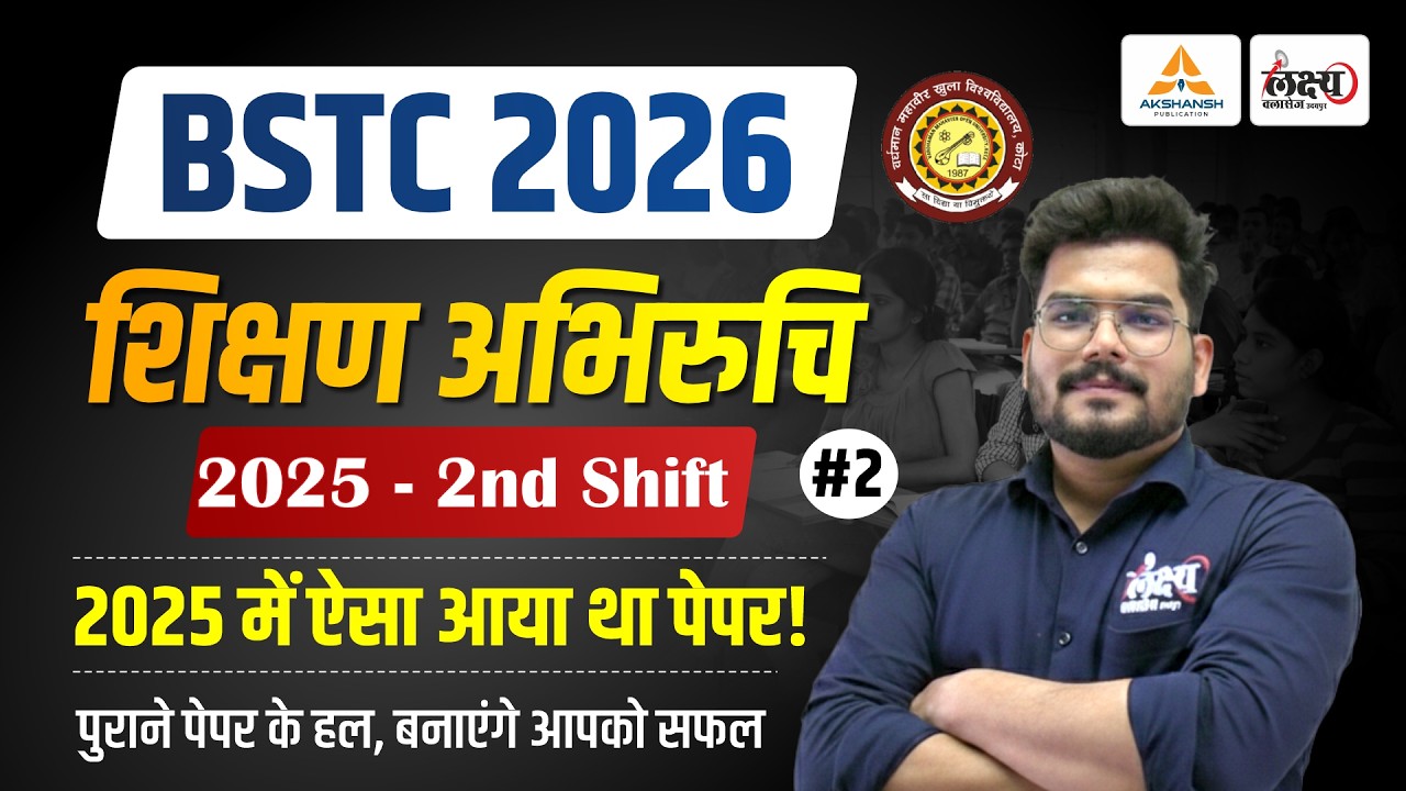 BSTC 2026 Teaching Aptitude Pyq | 2025 में ऐसा आया था पेपर | BSTC Shikshan Abhiruchi Pyq | Kunal Sir