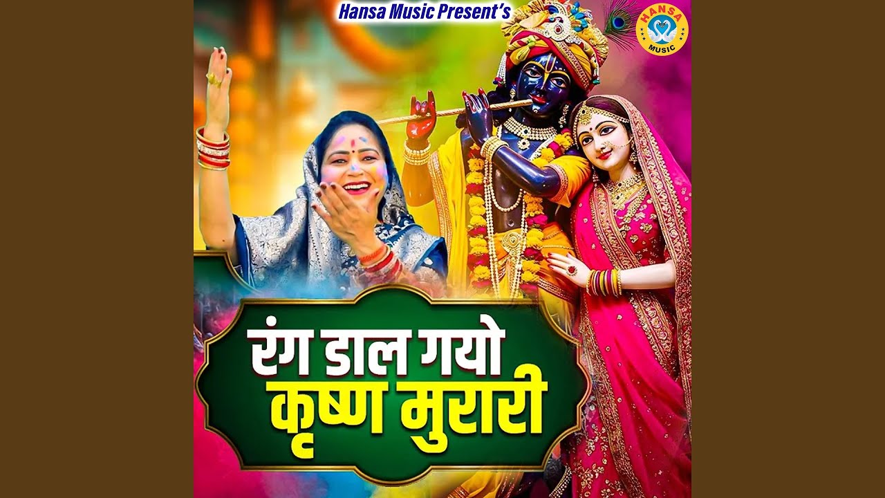 Rang Daal Gayo Krishna Murari