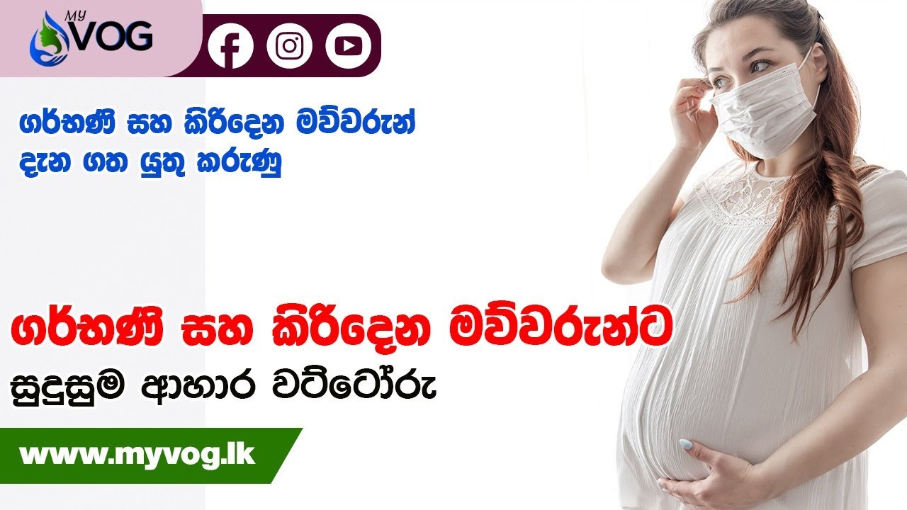 MY VOG | Dr A.M.S. Jayasiri | Health Tips | New Virus | My VOG