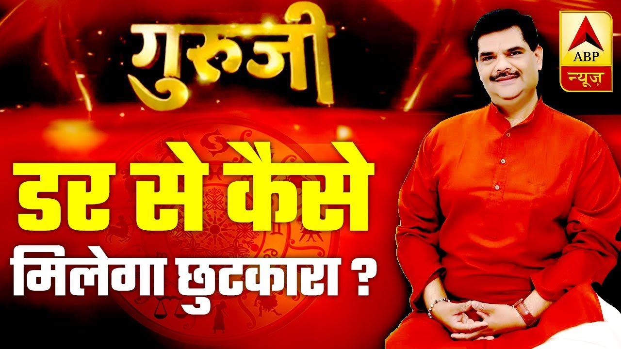 GuruJi With Pawan Sinha: Know How To Make Your Child Fearless & Confident | ABP News