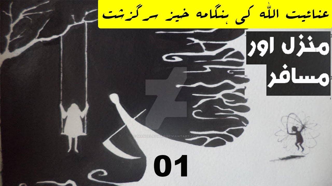 Manzil Aur Musafir (01) منزل اور  مسافر | Plan B (جاسوس سیریز)