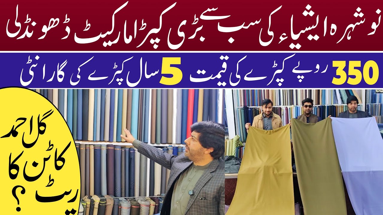 Gents Fabrics Wholesale Market Nowshera | Gents Clothes Wholesale Market In Pakistan |