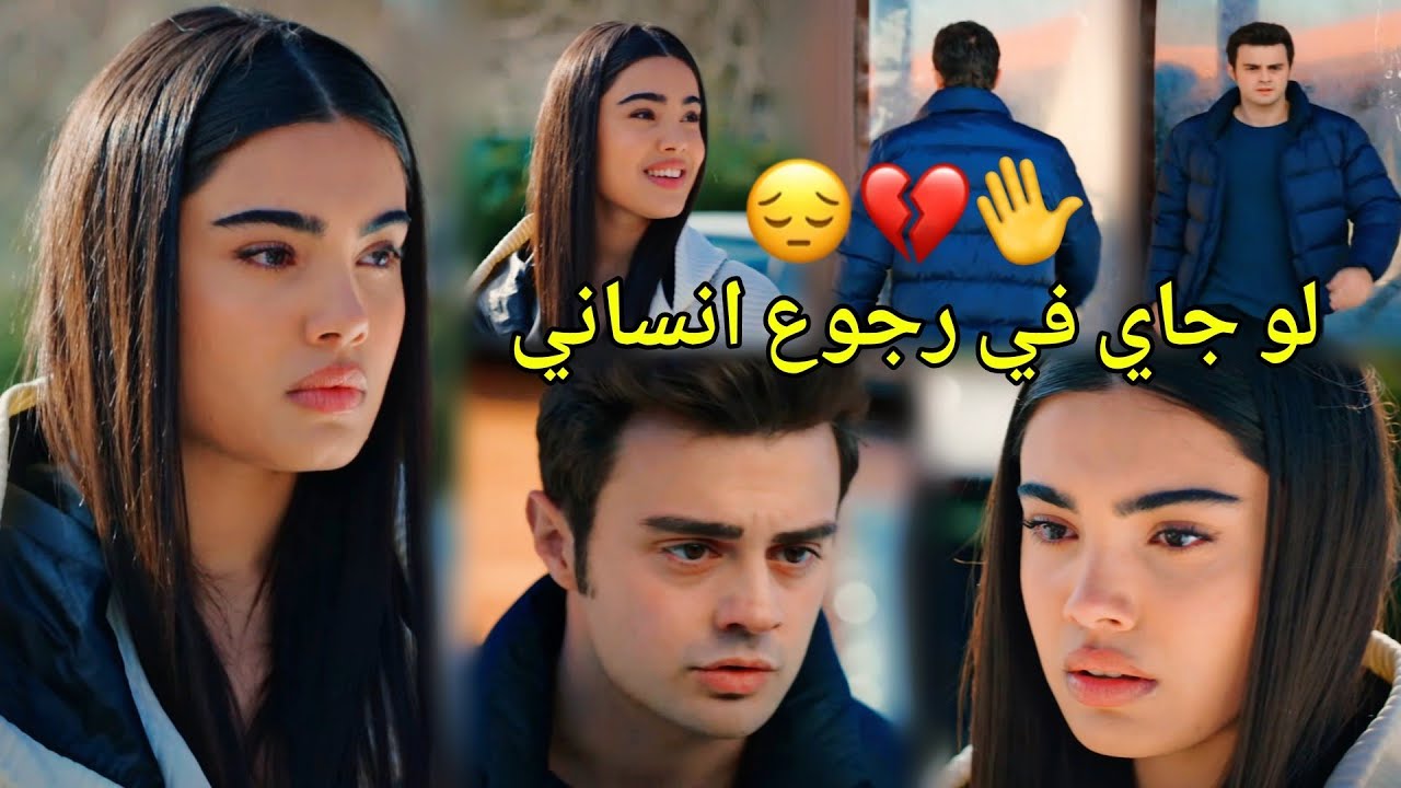 بأمارة مين ( لو جاي في رجوع انساني) 😔 عمر وسوسي 💔 فريد/ süsen ve ömer/ مسلسل اخوتي kardeşlerim