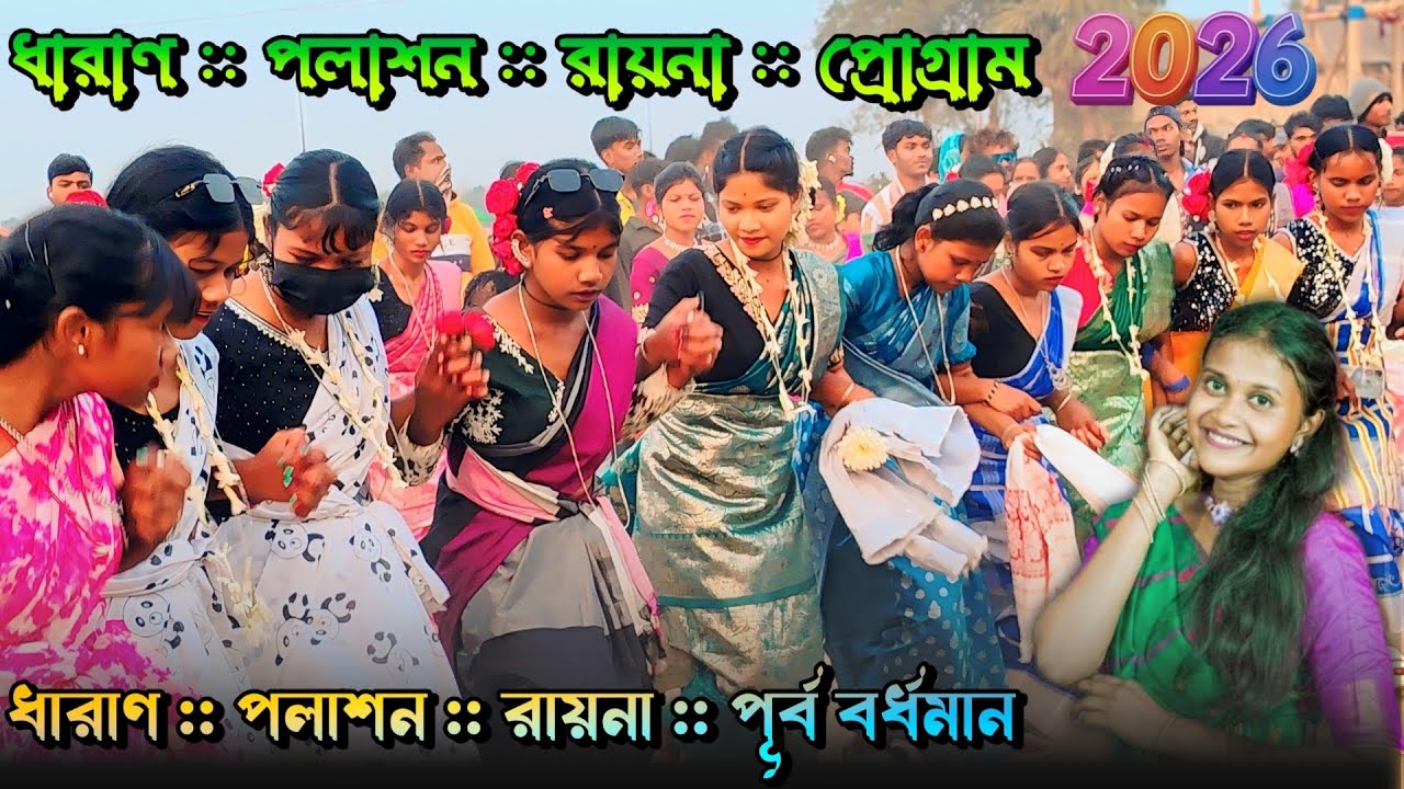 Dharan Santali Fansan 2026 | Sumita Saren Santali Song 2026 | ধারাণ পলাশন প্রোগ্রাম ২০২৬ | Dharan 