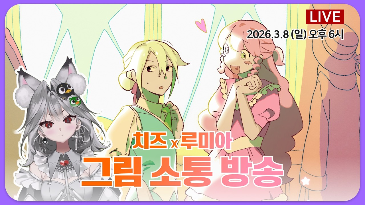 치즈 그림 소통 방송