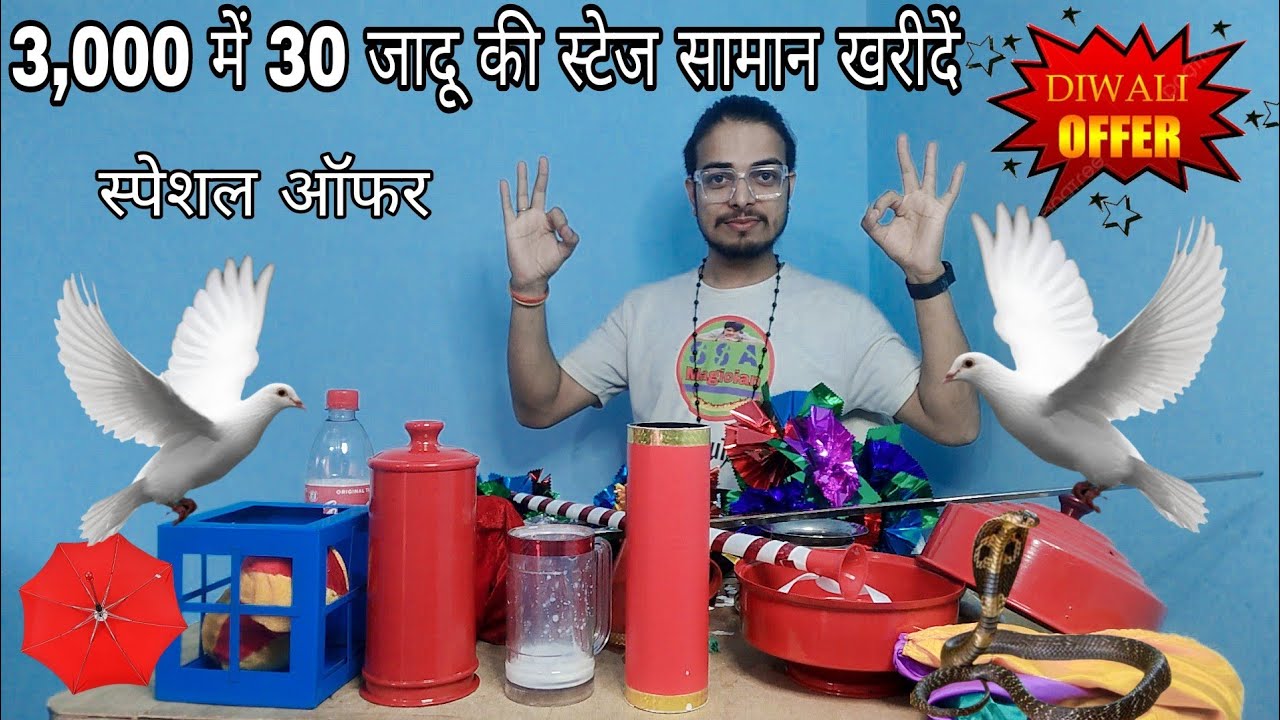 3,000 में 30 जादू का सामान खरीदें  / Low price Magic product s s a Magician