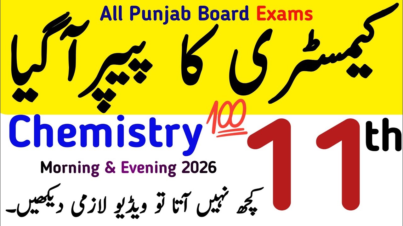 11th Chemistry Final Guess Paper 2026 PTB | Class 11 Chemistry New Book Punjab Board Exams Paper