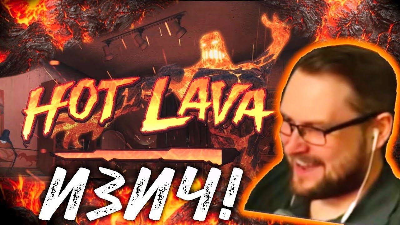 Смешные моменты с Куплиновым #2 (HOT LAVA)