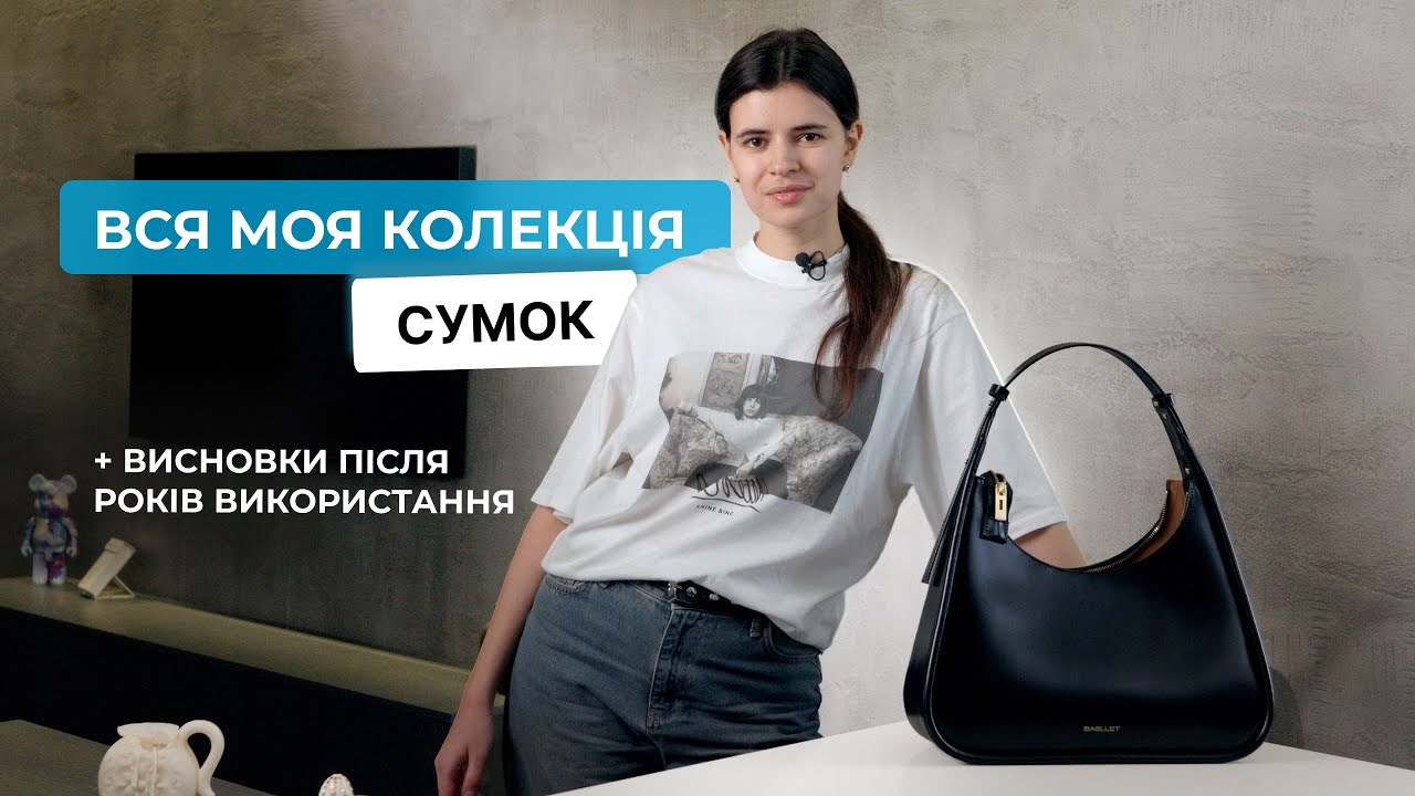 Огляд всіх моїх сумок: українські бренди, мас-маркет, мідл та люкс!