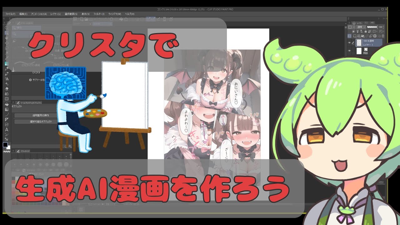 クリスタでAI漫画作品の作り方
