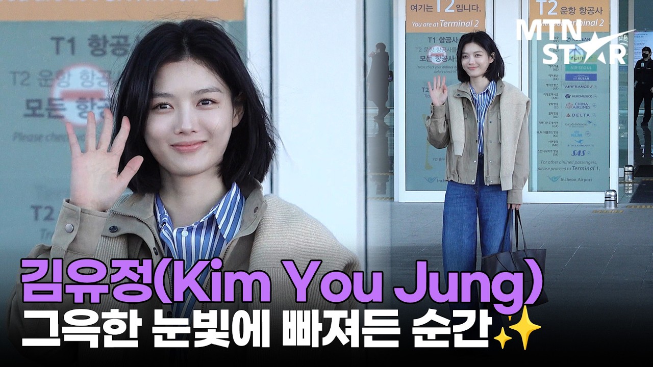 김유정, 팬들과 찐 티키타카💗 센스 넘친 소통 현장 ｜ Kim You Jung / MTN STAR
