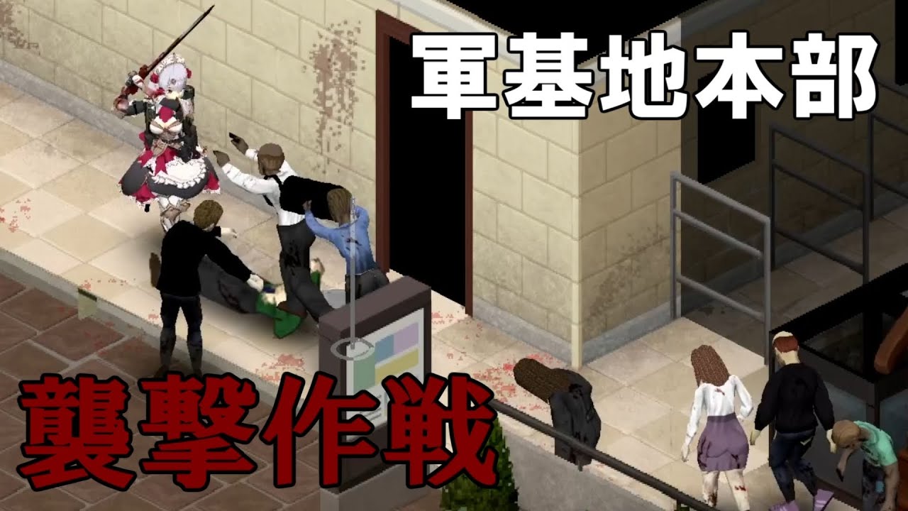 【Project Zomboid】終末世界と世直しの記録 13ページ【ゆっくり実況】