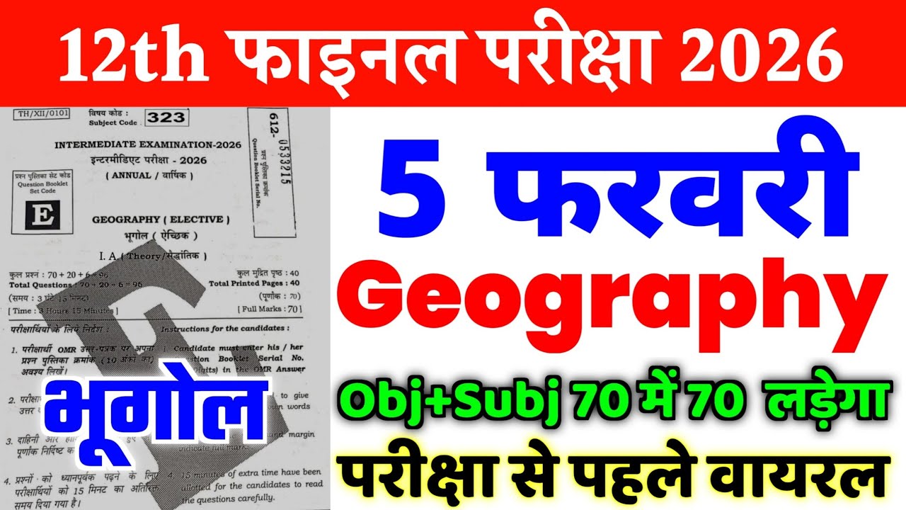 Geography 5 February Class 12th Original Viral Question Paper 2026 | 12th Bhugol Viral Paper 2026