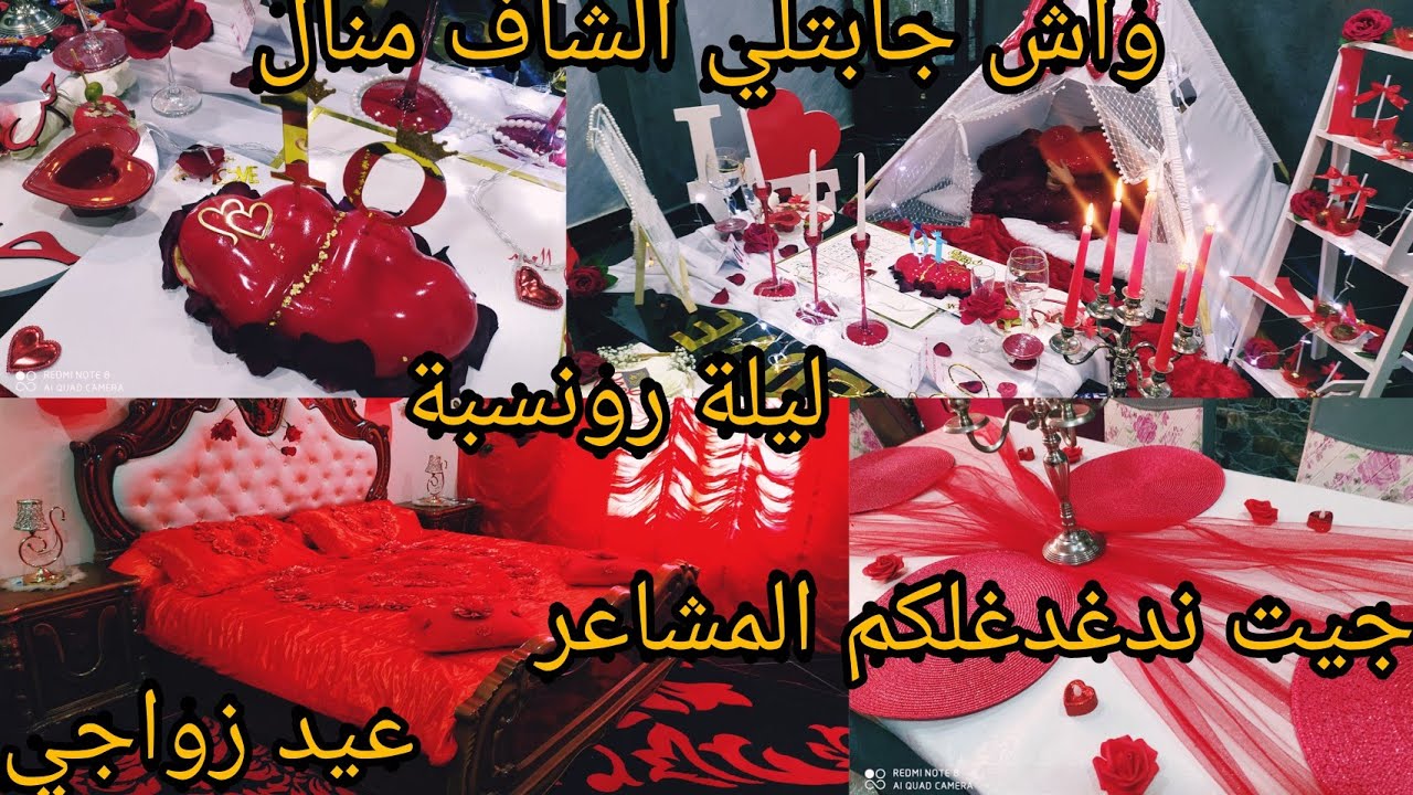 حفلة عيد زواجي ♥️⁩جاتني هديةتهبل 🤫واش لبس واش طيبت 🤔شكون خدملي الديكور 😜شكون دارلي الڨاطو تاع لقلوبة
