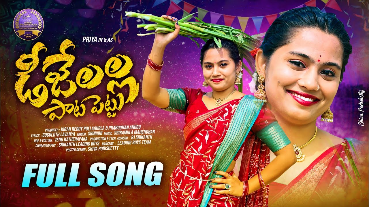 DJ LALLA PATA PETTU DJ FOLK SONG | FULL SONG | LEADING BOYS | SINGER SRINIDHI | PRIYA | #DJFOLKSONGS