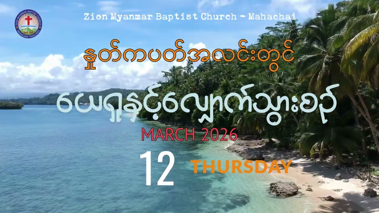 ZMBC Morning Devotion